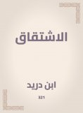 eBook: Derivation