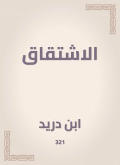 eBook: Derivation
