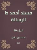 eBook: Musnad Ahmed, the message