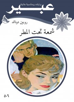 eBook: Candle under the rain