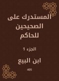 eBook: Al -Mustadrak on the two right to the ruler