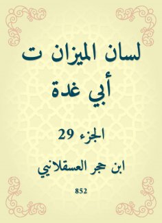 eBook: The tongue of the balance is my father