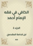 eBook: Al -Kafi in the jurisprudence of Imam Ahmad