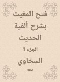 eBook: Opening Al -Mughaith by explaining the modern millennium
