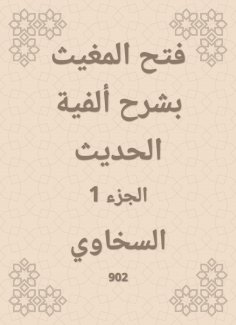 eBook: Opening Al -Mughaith by explaining the modern millennium