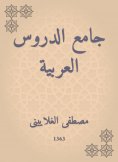 eBook: College of Arabic lessons