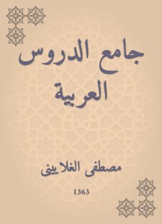 eBook: College of Arabic lessons