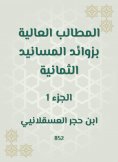 eBook: The high demands of the eight allegations