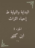 eBook: The beginning and the end are the revival of the heritage