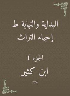 eBook: The beginning and the end are the revival of the heritage