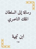 eBook: A message to the Sultan of the Nasserite King