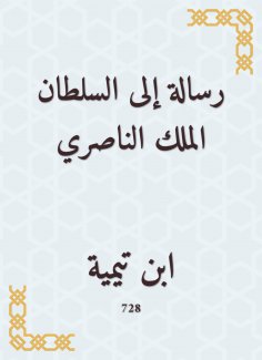 eBook: A message to the Sultan of the Nasserite King