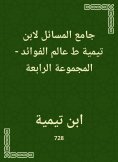 eBook: The Masses of Ibn Taymiyyah, the world of benefits - the fourth group