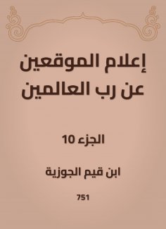 eBook: Inform the signatories about the Lord of the Worlds