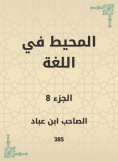 eBook: The ocean in the language