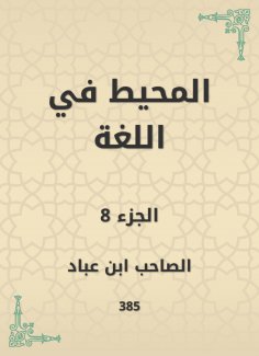 eBook: The ocean in the language