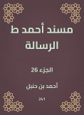 eBook: Musnad Ahmed, the message