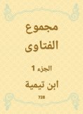 eBook: The total fatwas