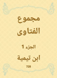 eBook: The total fatwas