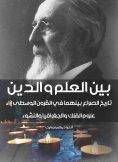 ebook: Between religion and science: the history of the conflict between them in the Middle Ages towards as