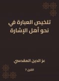 eBook: Summarizing the phrase in the people of the sign