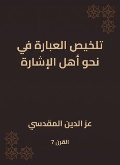 eBook: Summarizing the phrase in the people of the sign
