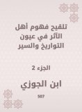 eBook: The pollination of the concerns of the people of the impact in the eyes of dates and biographies
