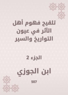 eBook: The pollination of the concerns of the people of the impact in the eyes of dates and biographies