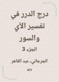 eBook: Durar staircase in the interpretation of the verse and the fence