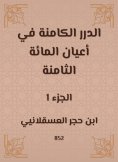 eBook: Al -Durar inherent in the eight hundred notables