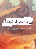 eBook: In the desert of Libya