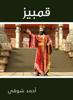 ebook: Qambiz