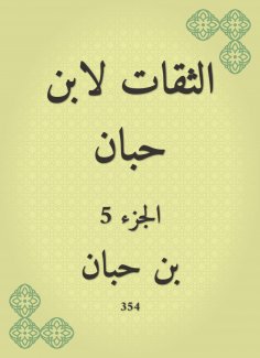 eBook: Trust by Ibn Hibban