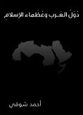 ebook: Arab countries and great Islam