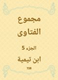 eBook: The total fatwas
