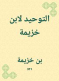 ebook: Tawheed by Ibn Khuzaymah