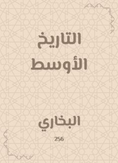 ebook: Middle history
