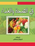 eBook: In health and food