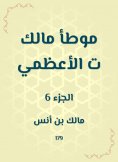 eBook: Malik Al -Adhami