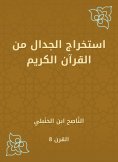 eBook: Extracting the argument from the Holy Quran