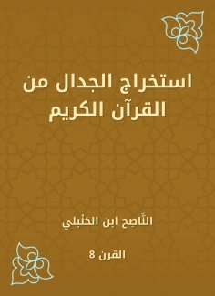 eBook: Extracting the argument from the Holy Quran