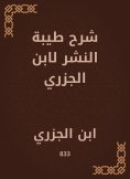 eBook: A good explanation of publication by Ibn Al -Jazari