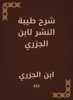 eBook: A good explanation of publication by Ibn Al -Jazari