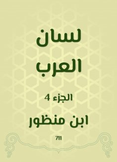 eBook: Arabes Tong