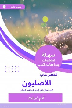 eBook: Summary of the original book