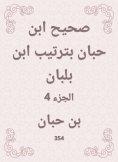 ebook: Sahih Ibn Hibban in the order of Ibn Balban