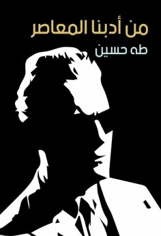 eBook: From our contemporary literature