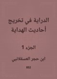 eBook: Knowledge of graduating the hadiths of guidance