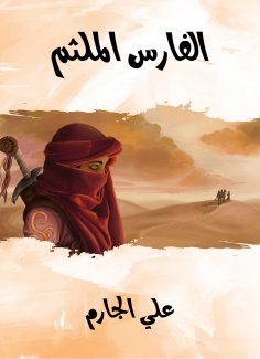 eBook: Masked