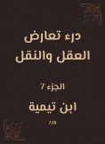 eBook: Wathing against reason and transportation